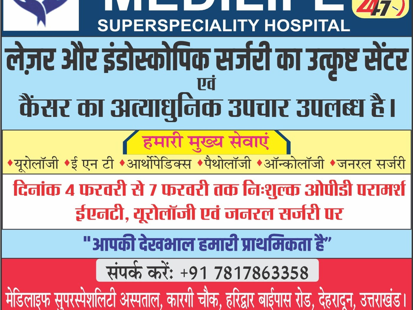 Medilife Superspeciality Hospital, Dehradun - photo 25