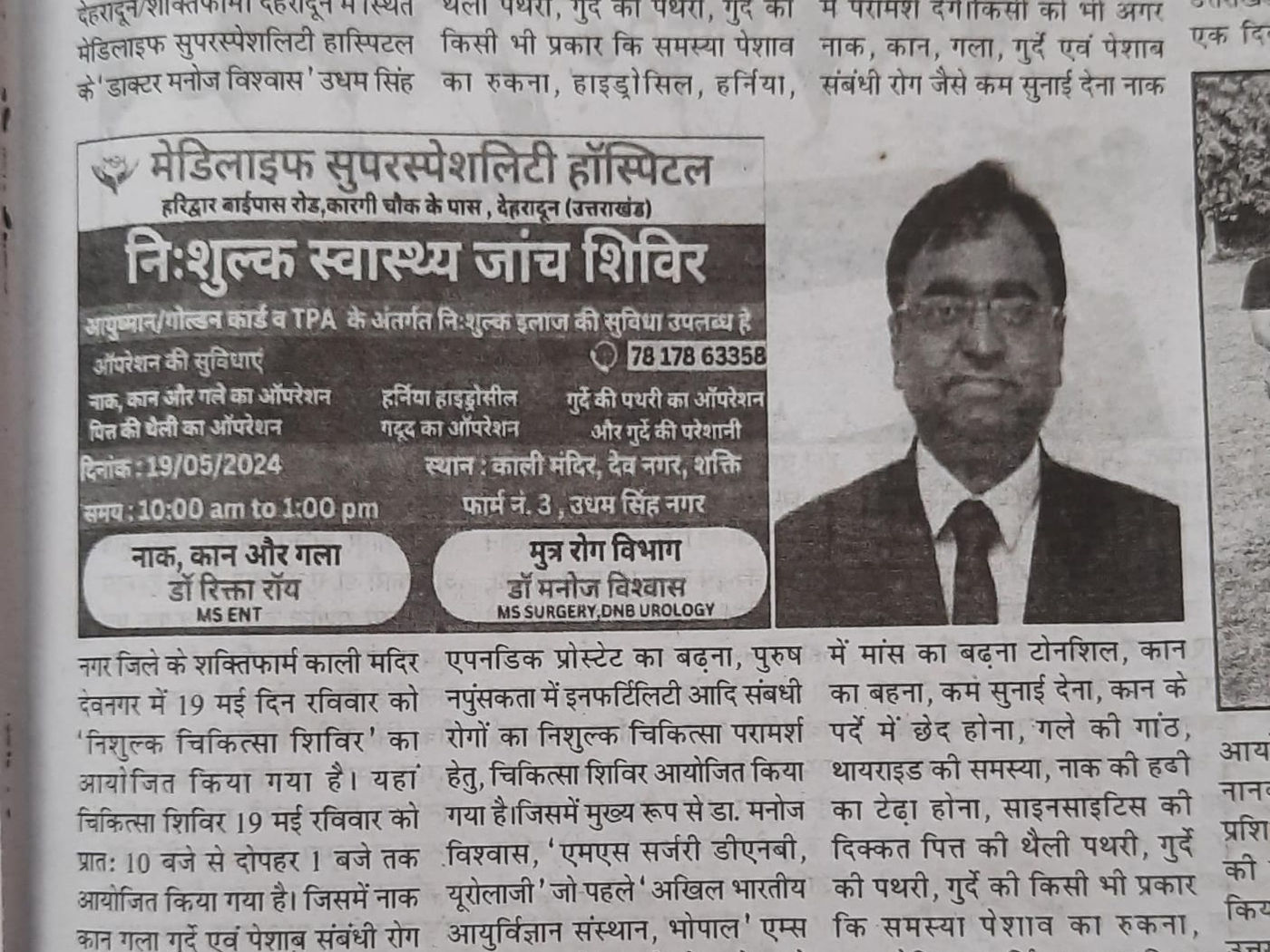 Medilife Superspeciality Hospital, Dehradun - photo 26