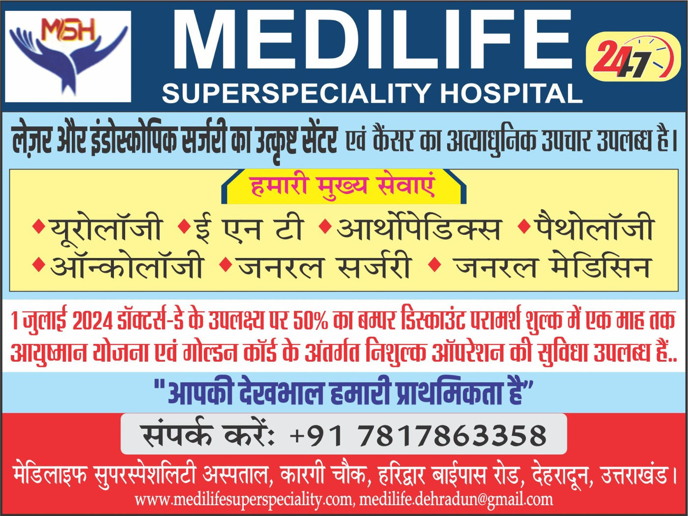 Medilife Superspeciality Hospital, Dehradun - photo 30